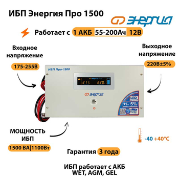 Энергия ИБП Про 1500 12В - ИБП и АКБ - ИБП для котлов - . Магазин оборудования для автономного и резервного электропитания Ekosolar.ru в Химках