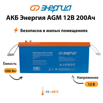 Аккумулятор для ИБП Энергия AGM 12v 200Ah - ИБП и АКБ - Аккумуляторы - . Магазин оборудования для автономного и резервного электропитания Ekosolar.ru в Химках