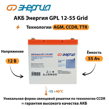 АКБ Энергия GPL 12-55 Grid - ИБП и АКБ - Аккумуляторы - . Магазин оборудования для автономного и резервного электропитания Ekosolar.ru в Химках