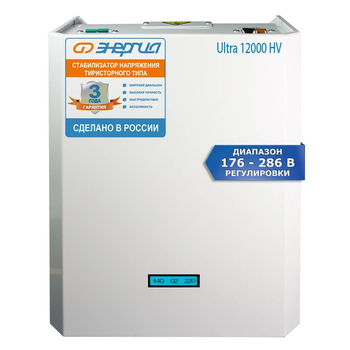 Однофазный стабилизатор напряжения Энергия Ultra 12000 (HV) - Стабилизаторы напряжения - Однофазные стабилизаторы напряжения 220 Вольт - Энергия Ultra - . Магазин оборудования для автономного и резервного электропитания Ekosolar.ru в Химках