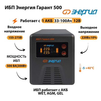 Энергия ИБП Гарант 500 12В - ИБП и АКБ - ИБП для котлов - . Магазин оборудования для автономного и резервного электропитания Ekosolar.ru в Химках