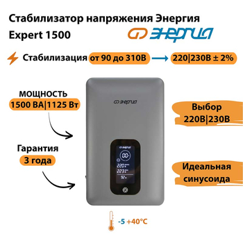 Инверторный cтабилизатор напряжения Энергия Expert 1500 - Стабилизаторы напряжения - Инверторные - . Магазин оборудования для автономного и резервного электропитания Ekosolar.ru в Химках