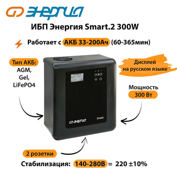 ИБП Энергия Smart.2 300W - ИБП и АКБ - Энергия ИБП Smart - . Магазин оборудования для автономного и резервного электропитания Ekosolar.ru в Химках