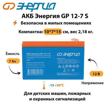 АКБ Энергия GP 12-7 S - ИБП и АКБ - Аккумуляторы - . Магазин оборудования для автономного и резервного электропитания Ekosolar.ru в Химках