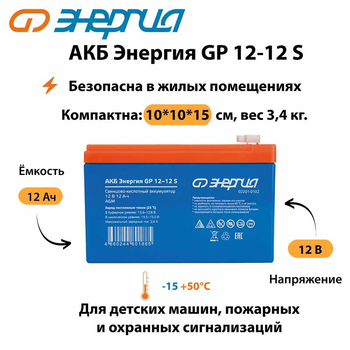АКБ Энергия GP 12-12 S - ИБП и АКБ - Аккумуляторы - . Магазин оборудования для автономного и резервного электропитания Ekosolar.ru в Химках