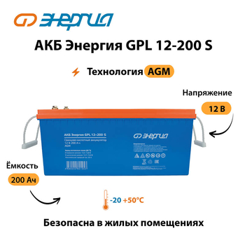 АКБ Энергия GPL 12-200 S - ИБП и АКБ - Аккумуляторы - . Магазин оборудования для автономного и резервного электропитания Ekosolar.ru в Химках