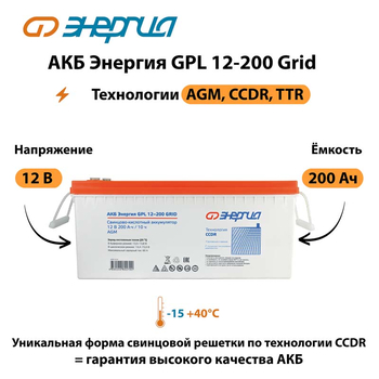 АКБ Энергия GPL 12-200 Grid - ИБП и АКБ - Аккумуляторы - . Магазин оборудования для автономного и резервного электропитания Ekosolar.ru в Химках