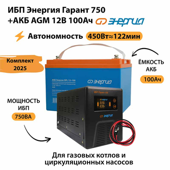 ИБП для котла Энергия Гарант 750 + Аккумулятор 100 Ач 12 В (450Вт - 122мин) - ИБП и АКБ - ИБП для котлов - . Магазин оборудования для автономного и резервного электропитания Ekosolar.ru в Химках