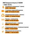 ИБП для котла Энергия Smart 2 1000 Вт + Аккумулятор 150 Ач 12 В (1000Вт - 82мин) - ИБП и АКБ - ИБП Энергия - ИБП на 1 кВА - . Магазин оборудования для автономного и резервного электропитания Ekosolar.ru в Химках