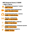 ИБП Энергия Smart.2 1000W + Аккумулятор S 100 Ач - 12В (1000Вт - 55мин) - ИБП и АКБ - ИБП Энергия - ИБП на 1 кВА - . Магазин оборудования для автономного и резервного электропитания Ekosolar.ru в Химках