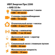 ИБП для котла Энергия Про 2300 + Аккумулятор 55 Ач 12 В (1600Вт - 19мин) - ИБП и АКБ - ИБП для котлов - . Магазин оборудования для автономного и резервного электропитания Ekosolar.ru в Химках