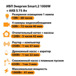 ИБП Энергия Smart.2 1000W + Аккумулятор S 75 Ач - 12В (1000Вт - 41мин) - ИБП и АКБ - ИБП Энергия - ИБП на 1 кВА - . Магазин оборудования для автономного и резервного электропитания Ekosolar.ru в Химках