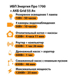 ИБП для котла Энергия Про 1700 + Аккумулятор Grid 55 Ah 12 v (1200Вт - 25мин) - ИБП и АКБ - ИБП для котлов - . Магазин оборудования для автономного и резервного электропитания Ekosolar.ru в Химках