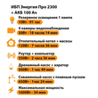 ИБП для котла Энергия Про 2300 + Аккумулятор 100 Ач 12 В (1600Вт - 34мин) - ИБП и АКБ - ИБП для котлов - . Магазин оборудования для автономного и резервного электропитания Ekosolar.ru в Химках