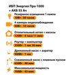 ИБП для котла Энергия Про 1000 + Аккумулятор 55 Ач 12 В (700Вт - 43мин) - ИБП и АКБ - ИБП для котлов - . Магазин оборудования для автономного и резервного электропитания Ekosolar.ru в Химках