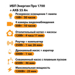 ИБП для котла Энергия Про 1700 + Аккумулятор 55 Ач 12 В (1200Вт - 25мин) - ИБП и АКБ - ИБП для котлов - . Магазин оборудования для автономного и резервного электропитания Ekosolar.ru в Химках