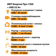 ИБП для котла Энергия Про 1500 + Аккумулятор 55 Ач 12 В (1100Вт - 27мин) - ИБП и АКБ - ИБП для котлов - . Магазин оборудования для автономного и резервного электропитания Ekosolar.ru в Химках