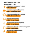 ИБП для котла Энергия Про 1500 + Аккумулятор Grid 75 Ah 12 v (1100Вт - 37мин) - ИБП и АКБ - ИБП для котлов - . Магазин оборудования для автономного и резервного электропитания Ekosolar.ru в Химках