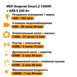 ИБП Энергия Smart.2 1000W + Аккумулятор S 200 Ач - 12В (1000Вт - 109мин) - ИБП и АКБ - ИБП Энергия - ИБП на 1 кВА - . Магазин оборудования для автономного и резервного электропитания Ekosolar.ru в Химках