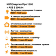 ИБП Энергия Про 1500 + Аккумулятор S 200 Ач - 12В (1100Вт - 99мин) - ИБП и АКБ - ИБП для котлов - . Магазин оборудования для автономного и резервного электропитания Ekosolar.ru в Химках