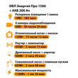 ИБП для котла Энергия Про 1500 + Аккумулятор 200 Ач 12 В (1100Вт - 99мин) - ИБП и АКБ - ИБП для котлов - . Магазин оборудования для автономного и резервного электропитания Ekosolar.ru в Химках