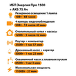 ИБП для котла Энергия Про 1500 + Аккумулятор 75 Ач 12 В (1100Вт - 37мин) - ИБП и АКБ - ИБП для котлов - . Магазин оборудования для автономного и резервного электропитания Ekosolar.ru в Химках