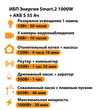 ИБП Энергия Smart.2 1000W + Аккумулятор S 55 Ач - 12В (1000Вт - 30мин) - ИБП и АКБ - ИБП Энергия - ИБП на 1 кВА - . Магазин оборудования для автономного и резервного электропитания Ekosolar.ru в Химках